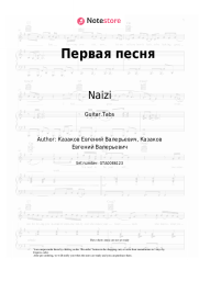 undefined Naizi - Первая песня