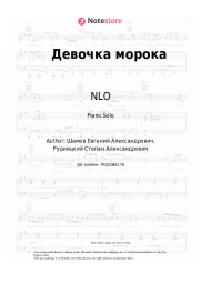 undefined NLO - Девочка морока