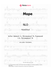 undefined NLO, Grigory Leps - Море