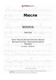 undefined NOVAYA - Мюсли