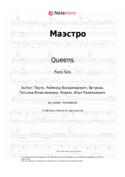 undefined Queens - Маэстро