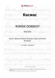 Sheet music, chords ROMAN DONSKOY - Космос