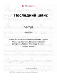 undefined Sampl - Последний шанс