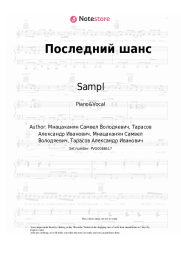undefined Sampl - Последний шанс