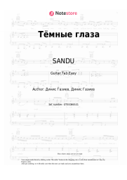 undefined SANDU - Тёмные глаза