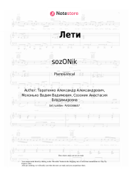 undefined sozONik - Лети