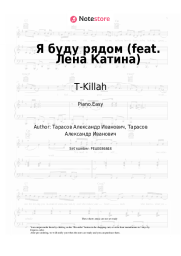 undefined T-Killah - Я буду рядом (feat. Лена Катина)