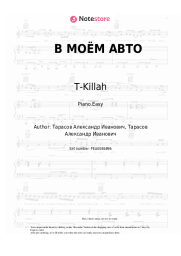 undefined T-Killah - В МОЁМ АВТО