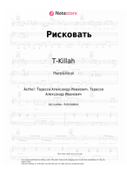undefined T-Killah - Рисковать