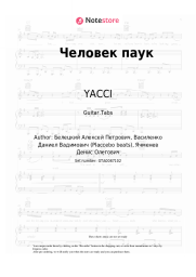 undefined YACCI - Человек паук