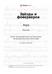 undefined Asya - Звёзды и фейерверки
