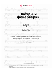 undefined Asya - Звёзды и фейерверки