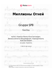 Sheet music, chords Gruppa SPB, Yulia Savicheva - Миллионы Огней