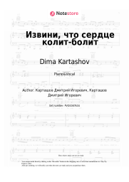 undefined Dima Kartashov - Извини, что сердце колит-болит