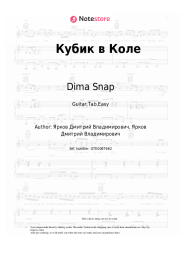 undefined Dima Snap - Кубик в Коле