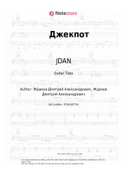 Sheet music, chords JDAN - Джекпот