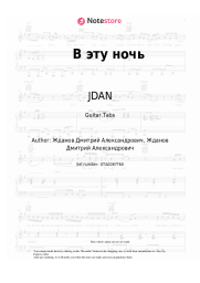 Sheet music, chords JDAN - В эту ночь