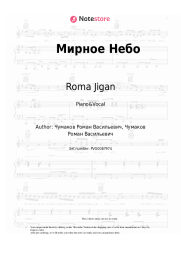 Sheet music, chords Roma Jigan - Мирное Небо