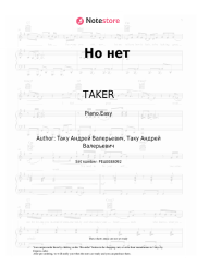 Sheet music, chords TAKER - Но нет