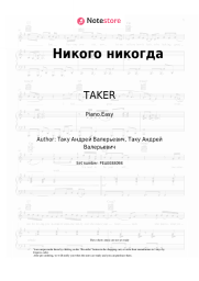 undefined TAKER - Никого никогда