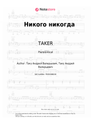 undefined TAKER - Никого никогда
