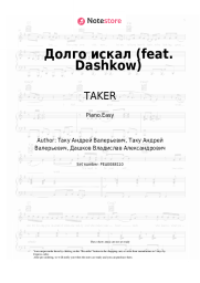 undefined TAKER - Долго искал (feat. Dashkow)