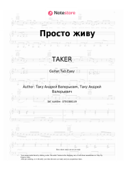 undefined TAKER - Просто живу