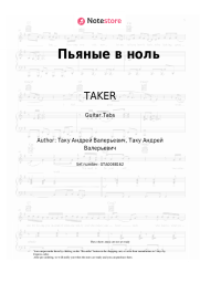 undefined TAKER - Пьяные в ноль