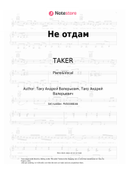 undefined TAKER - Не отдам
