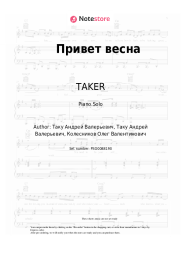 Sheet music, chords TAKER, LEGOTANKO - Привет весна