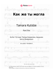 undefined Tamara Kutidze - Как же ты могла