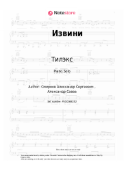 Sheet music, chords Тилэкс - Извини