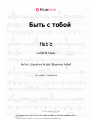 undefined Habib - Быть с тобой