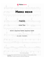 Sheet music, chords Habib - Мимо меня