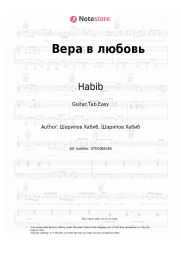 undefined Habib, Svoy - Вера в любовь