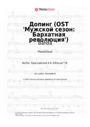 Sheet music, chords Banda - Допинг (OST 'Мужской сезон: Бархатная революция')