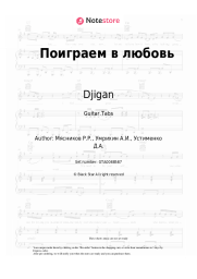 undefined Djigan - Поиграем в любовь