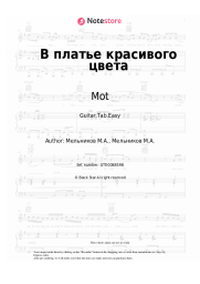 undefined Mot - В платье красивого цвета