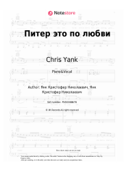 undefined Chris Yank - Питер это по любви