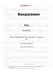 undefined Mot, L'One - Бенджамин