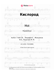undefined Mot, Nu Virgos - Кислород