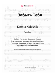 undefined Ksenia Kolesnik - Забыть Тебя