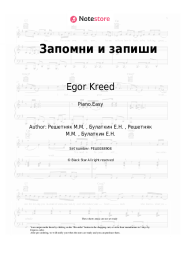 undefined Egor Kreed - Запомни и запиши