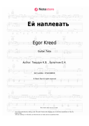 undefined Egor Kreed - Ей наплевать
