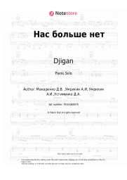 undefined Djigan - Нас больше нет