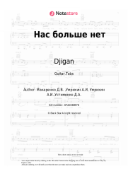 undefined Djigan - Нас больше нет