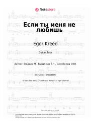 undefined Egor Kreed, MOLLY - Если ты меня не любишь