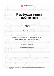 undefined Mot - Разбуди меня шёпотом