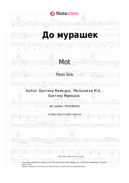undefined Mot - До мурашек