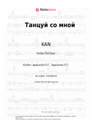 undefined KAN - Танцуй со мной